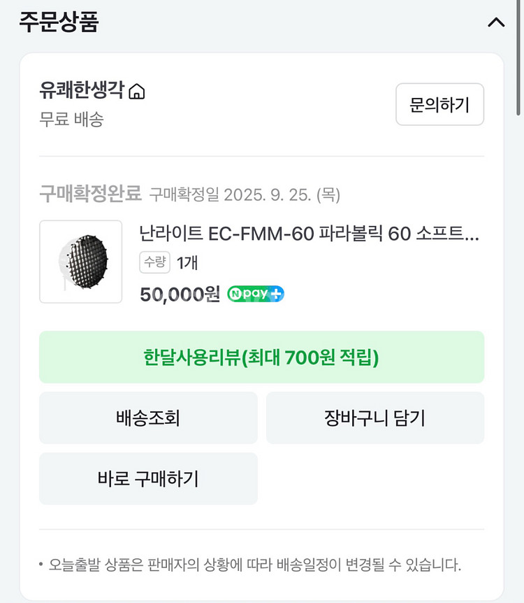 난라이트 포르자 60B + 파라볼릭 소프트박스--6