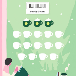 스타벅스 프리퀀시 바코드 미션음료 3장