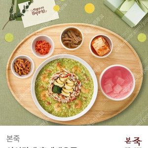 본죽,본비빔밥 32,000원권,15,000원권 판매합니다.메뉴변경가능.