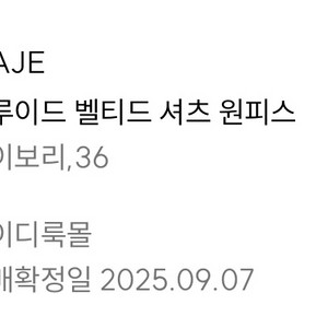 마쥬 MAJE 플루이드 벨티드 셔츠 원피스