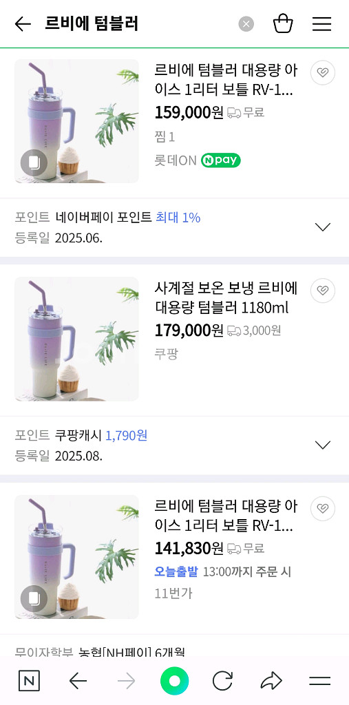 르비에 텀블러 대용량 아이스 보틀--1