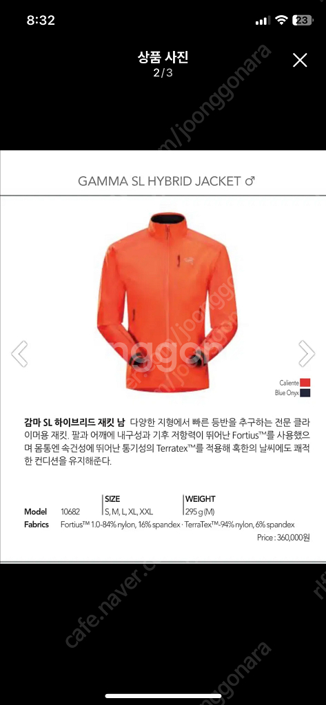 아크테릭스 감마 SL 하이브리드 자켓--3