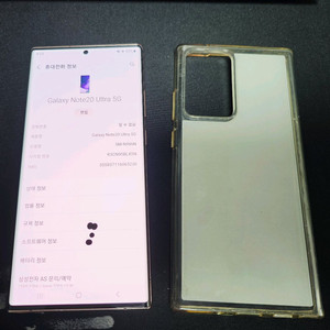 갤럭시노트20 울트라 12GB/256GB 브론즈 택포