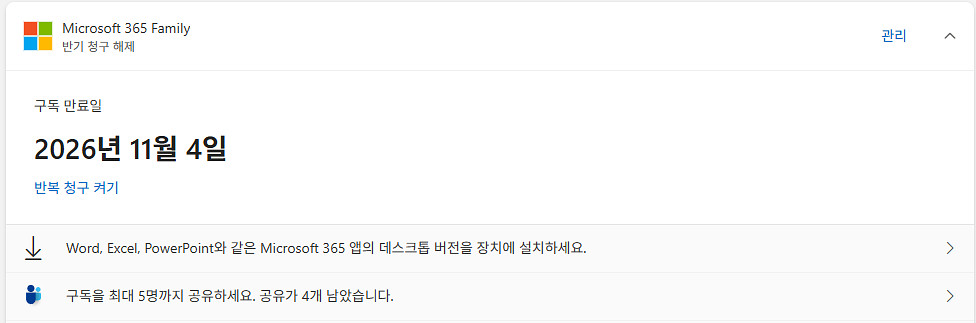 마이크로소프트 365 패밀리 구독권[4명]--0