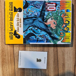 원펀맨 10권 초판 (제노스) 팔아요