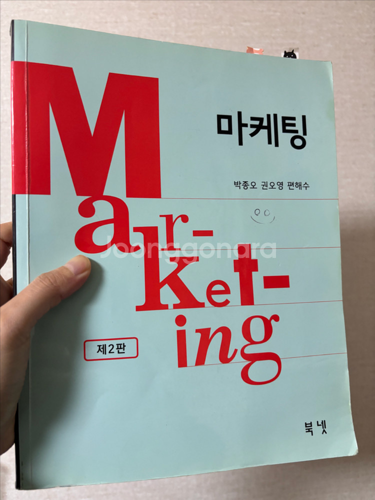 마케팅 교재 제2판--0
