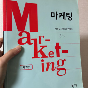 마케팅 교재 제2판