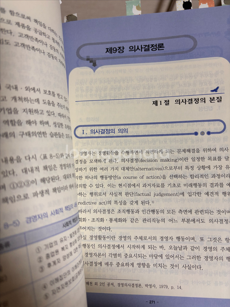 현대경영학원론--3