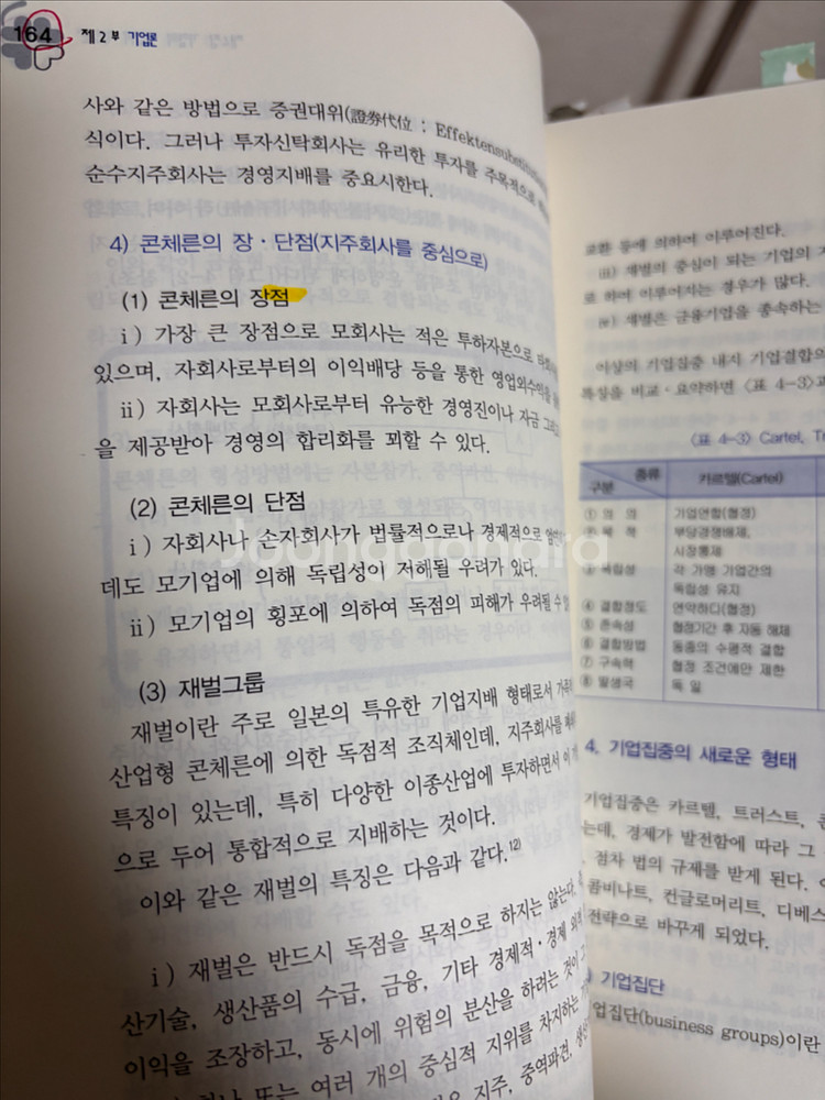 현대경영학원론--5