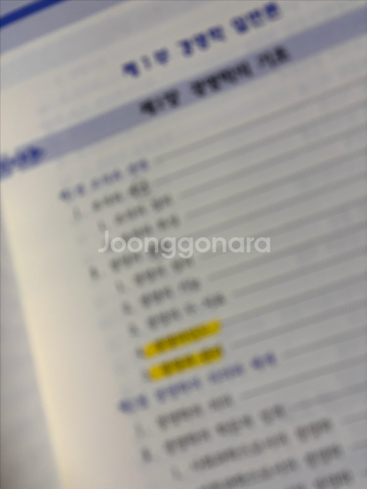 현대경영학원론--2