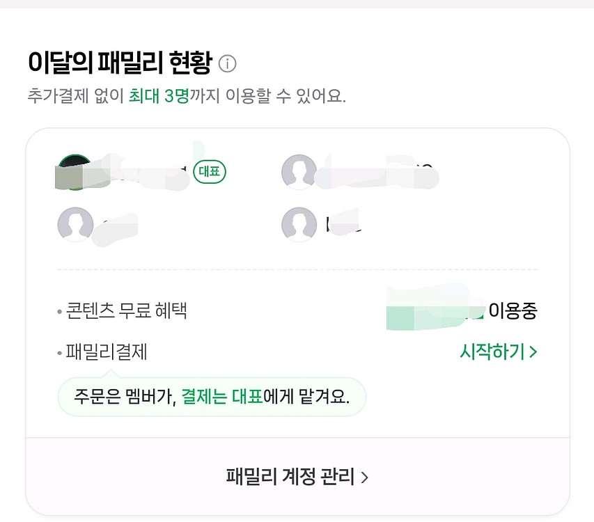 네이버멤버쉽 플러스 1년+25일추가--1