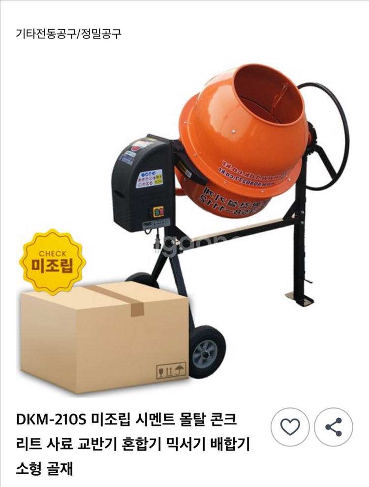 소형 콘크리트 반죽기 ( 콘크리트 믹서기 / 시멘트 믹서기))--2