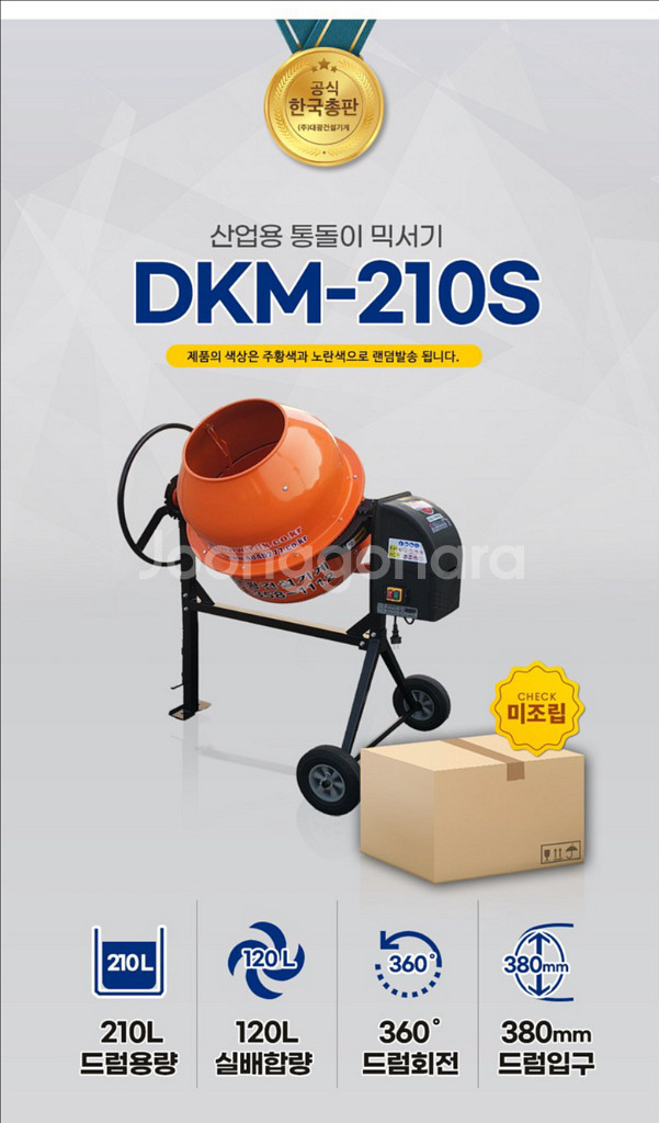 소형 콘크리트 반죽기 ( 콘크리트 믹서기 / 시멘트 믹서기))--3