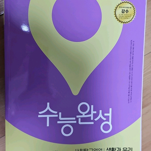 EBS 수능완성 사회탐구연계교재