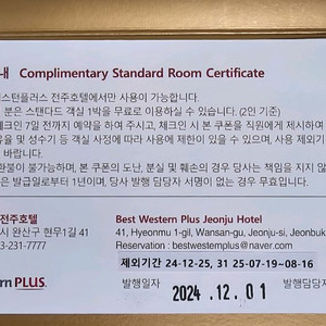 베스트웨스턴 전주 호텔 리조트 숙박권 + 조식 2인 쿠폰