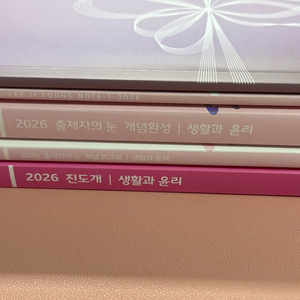 이지영 2026 생활과윤리 출제자의눈+진도개 일괄