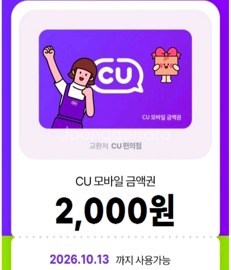 씨유 cu 모바일 금액권 2천원 -26.10.13--0