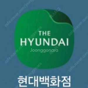 더현대닷컴 팝니다