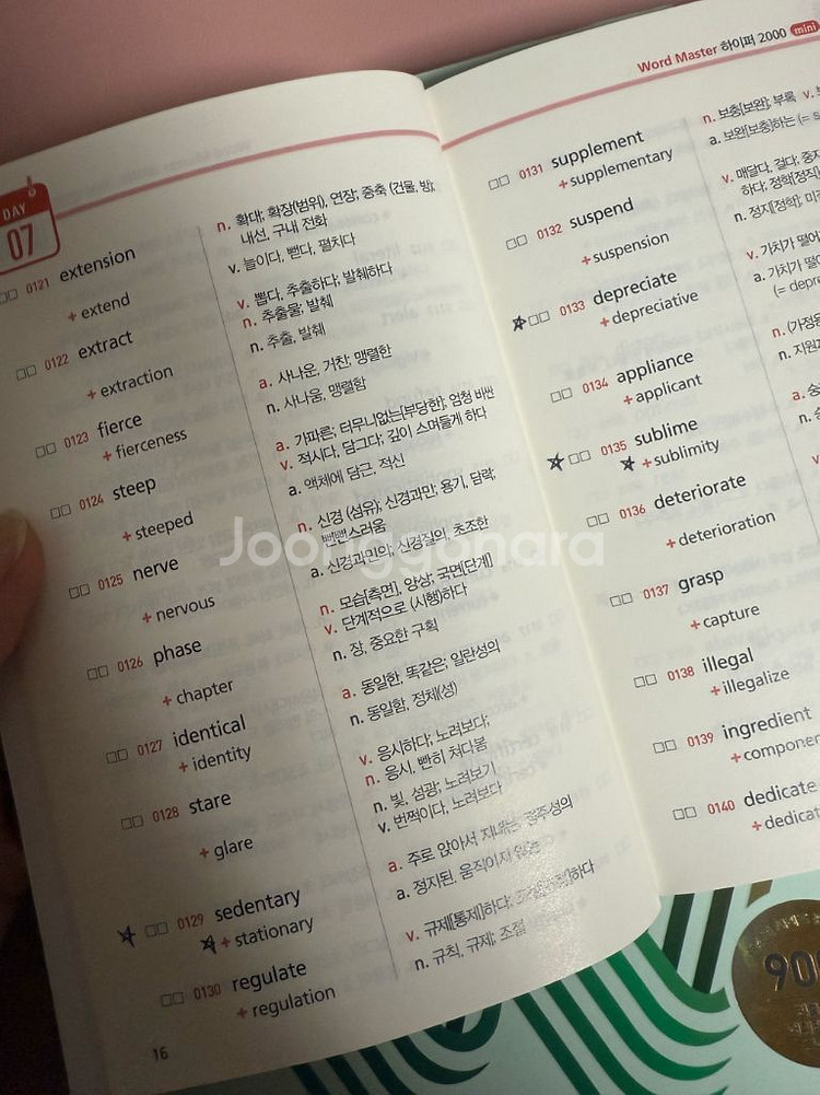 수능 인강 교재 판매 (강윤구, 이영수, 기타)--3