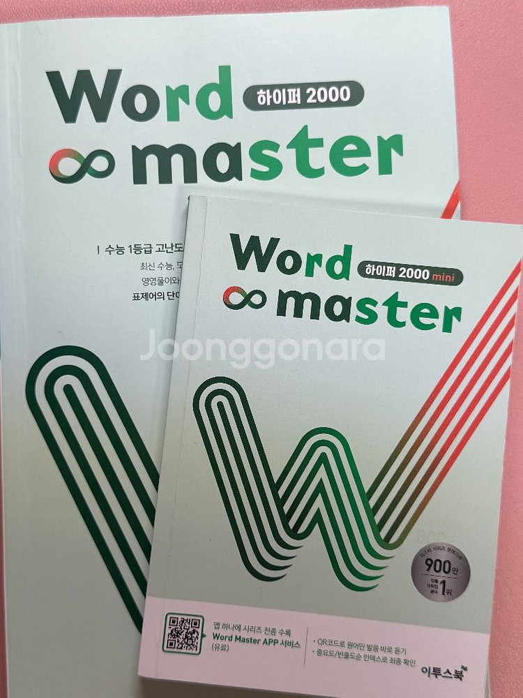 수능 인강 교재 판매 (강윤구, 이영수, 기타)--2