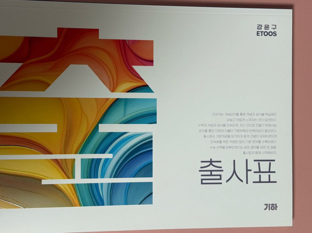 수능 인강 교재 판매 (강윤구, 이영수, 기타) 이미지