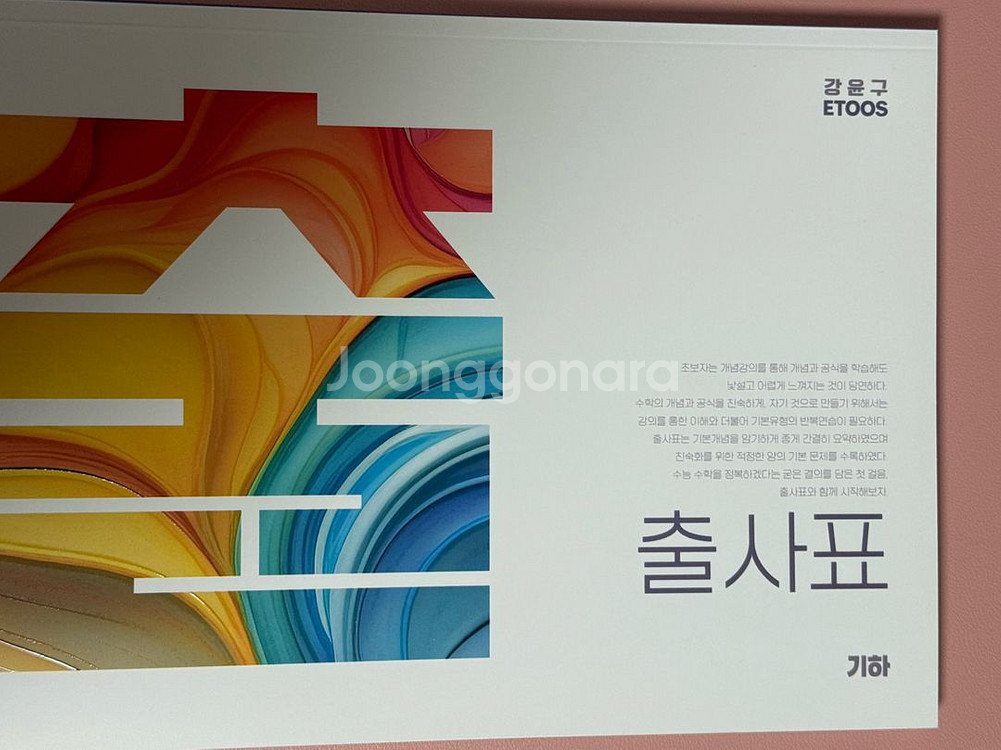 수능 인강 교재 판매 (강윤구, 이영수, 기타)--7