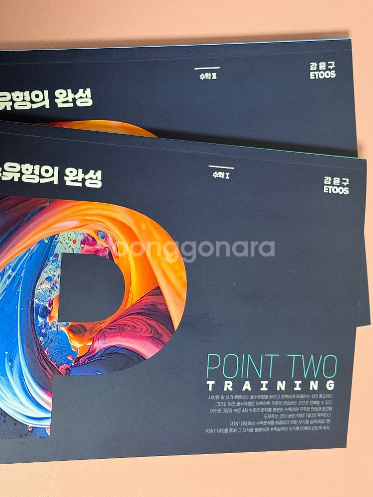 수능 인강 교재 판매 (강윤구, 이영수, 기타)--6