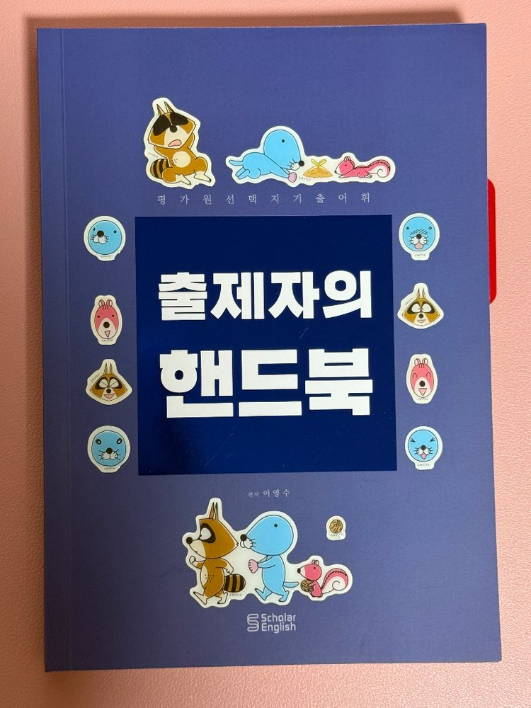수능 인강 교재 판매 (강윤구, 이영수, 기타) 이미지