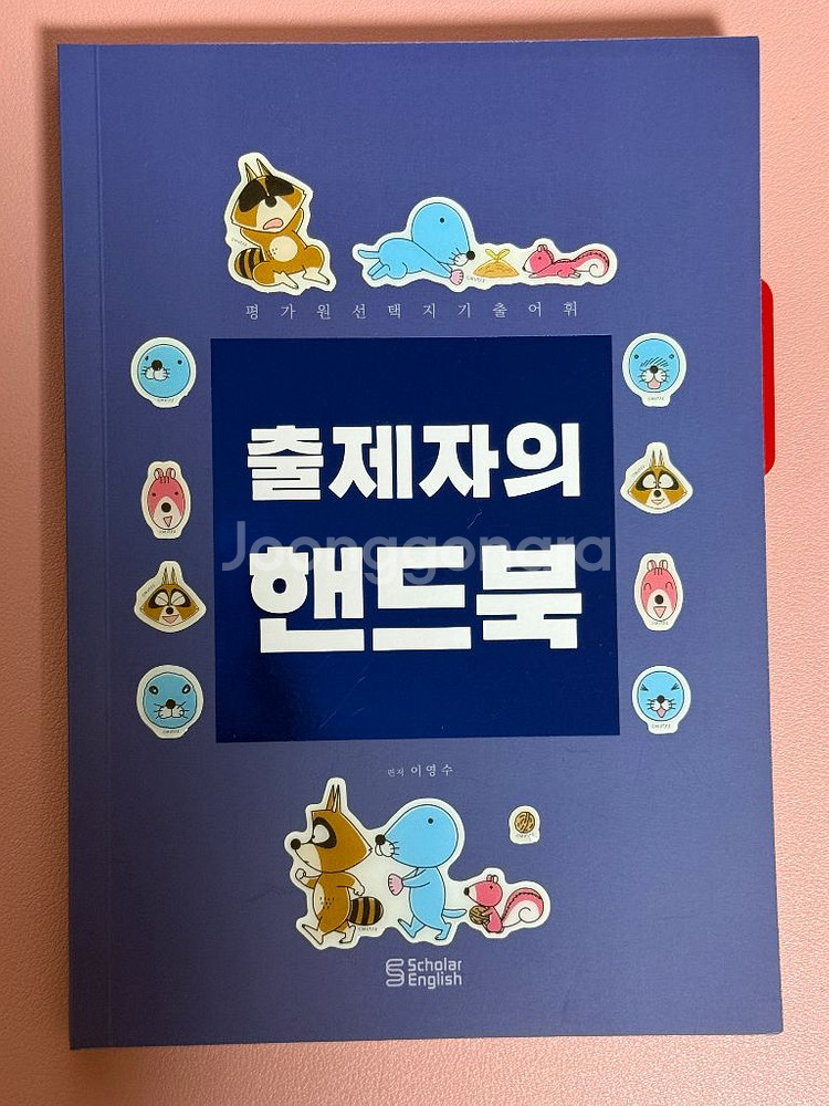 수능 인강 교재 판매 (강윤구, 이영수, 기타)--1