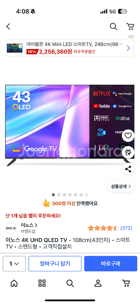 43인치 QLED 4K 스마트 TV--5