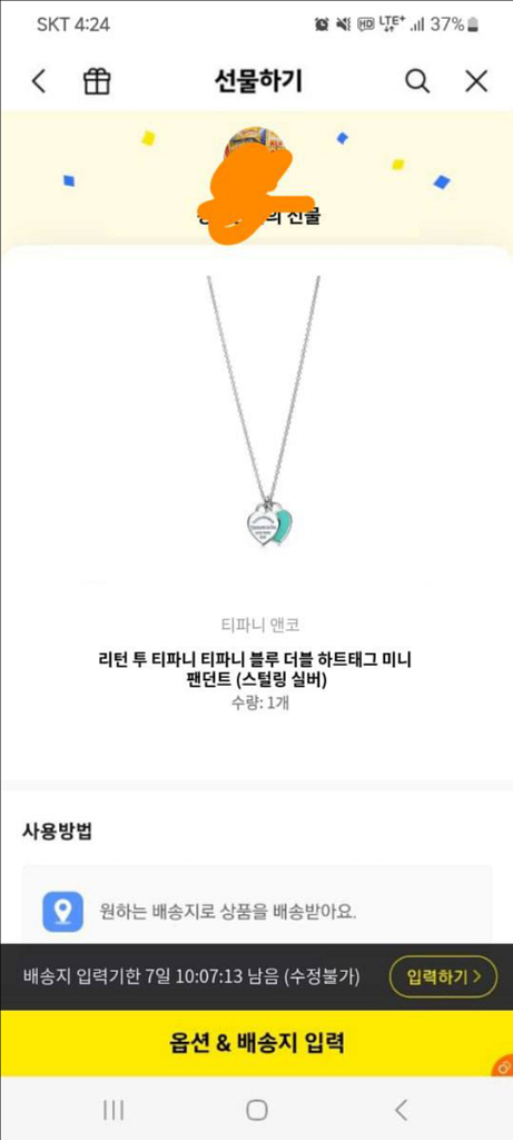 티파니앤코 목걸이 카카오톡 배송전--0