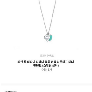 티파니앤코 목걸이 카카오톡 배송전