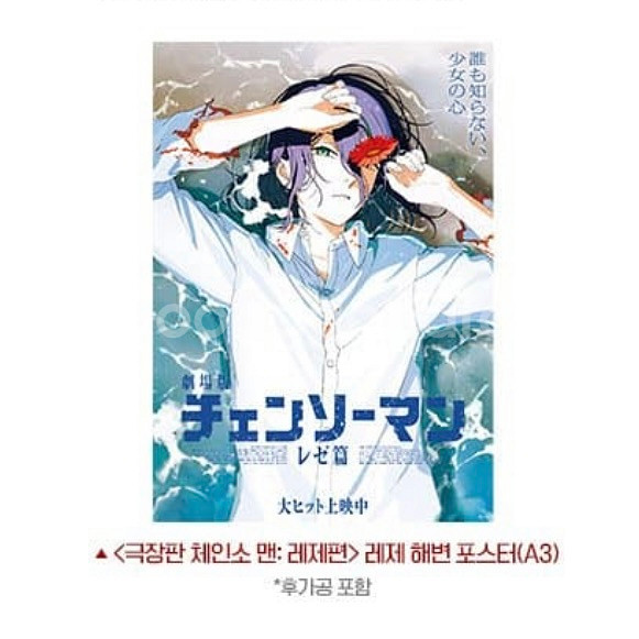 체인소맨 레제편 해변 포스터 (5주차)--0