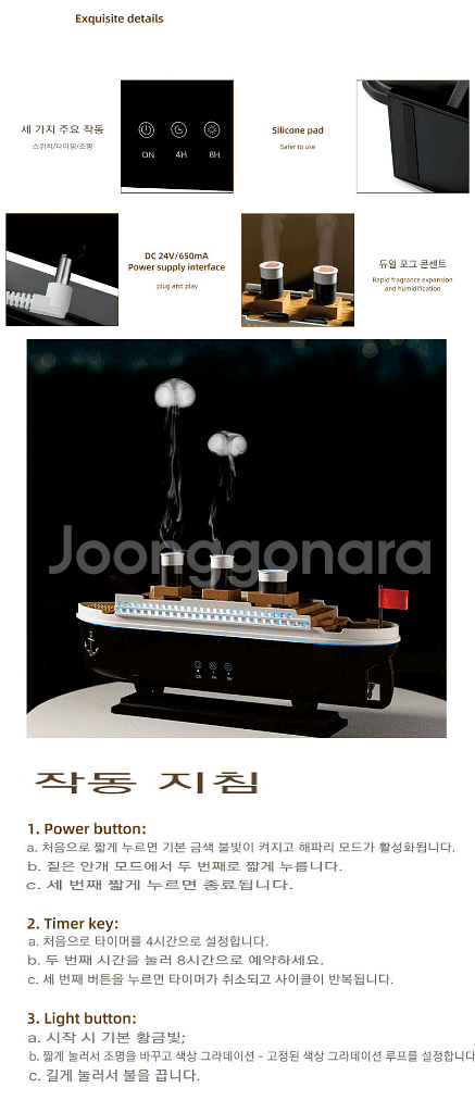 타이타닉 해파리 가습기--8