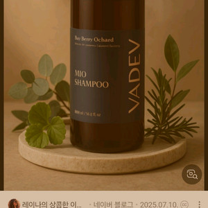 바디브 미오 샴푸