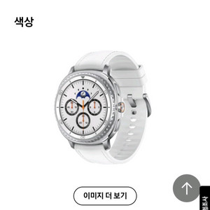 [미개봉 새제품] 갤럭시 워치8 클래식 (블루투스, 46mm)