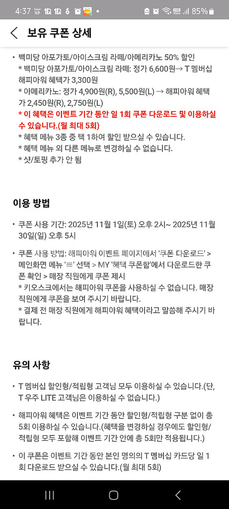 백미당 아포가토/아이스크림 라떼/아메리카노 50% 할인 쿠폰--1