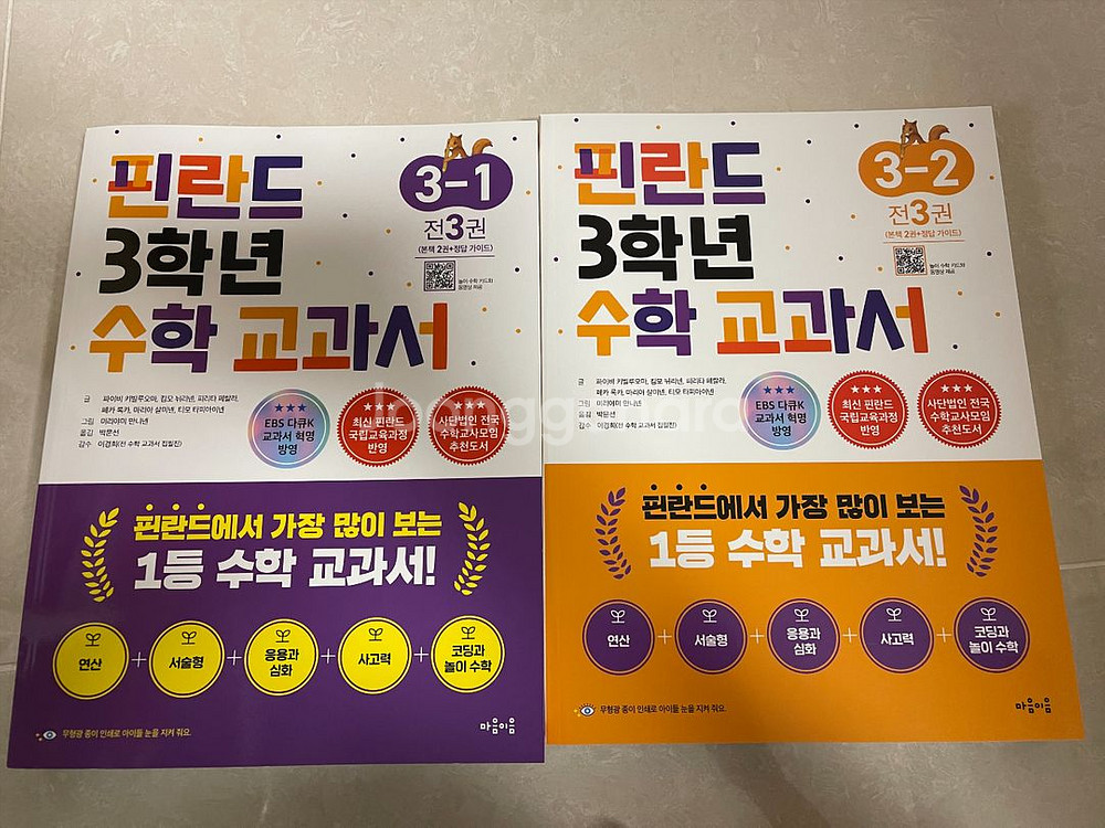 핀란드 수학 3학년 교과서 3-1/3-2 세트--0