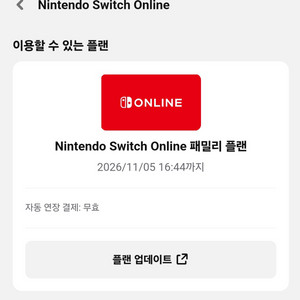 닌텐도 온라인 패밀리 플랜 1자리남음