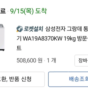 삼성 세탁기 19kg WA19A8370KW 통돌이