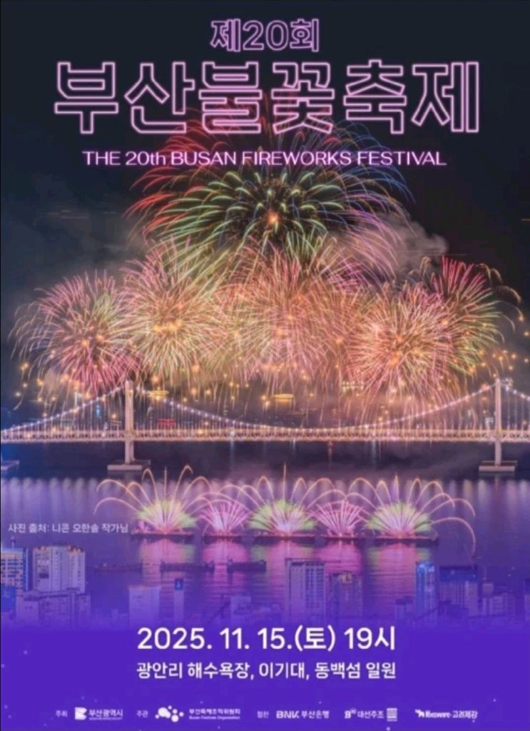 엑그 부산 불꽃축제 티켓 이미지