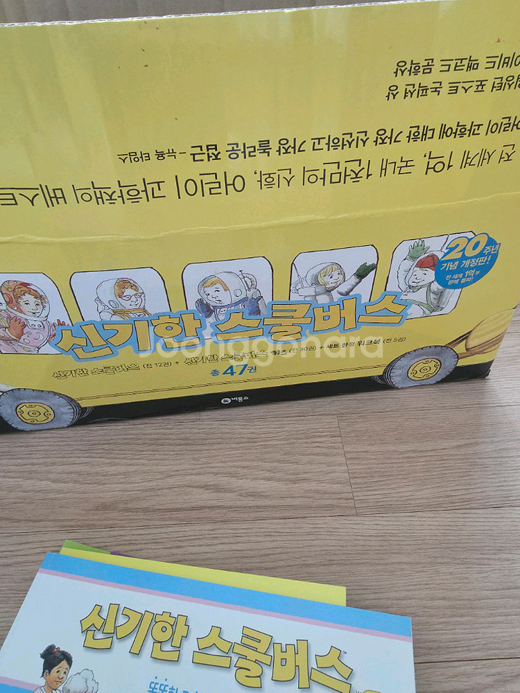 신기한 스쿨버스 47권--0