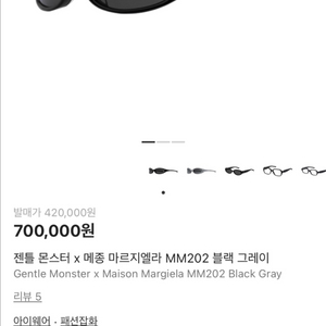 젠틀몬스터 마르지엘라 MM202 선글라스