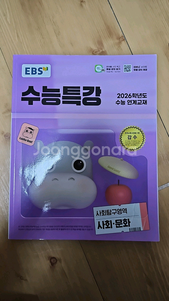 EBS 수능특강 사회문화 교재--0