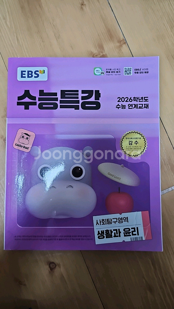 EBS 수능특강 사회문화 교재--1