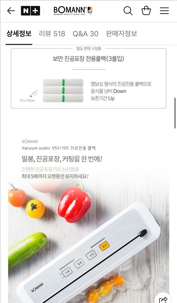 보만 진공포장기 전용 롤백 7개 세트--3