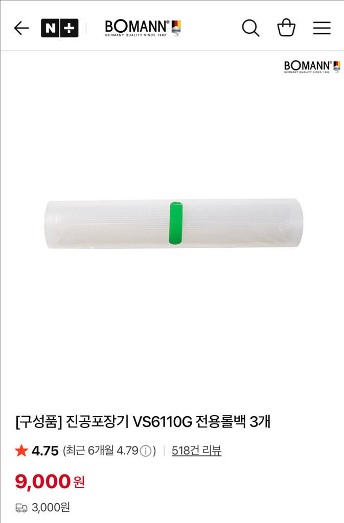 보만 진공포장기 전용 롤백 7개 세트--1