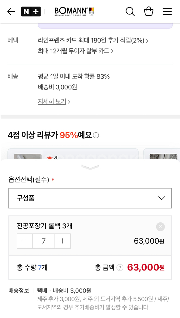 보만 진공포장기 전용 롤백 7개 세트--2