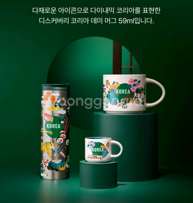 스타벅스 디스커버리 코리아 머그--1