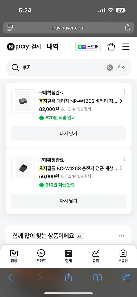 후지필름 NP-W126S 배터리 + 충전기 팝니다.--5